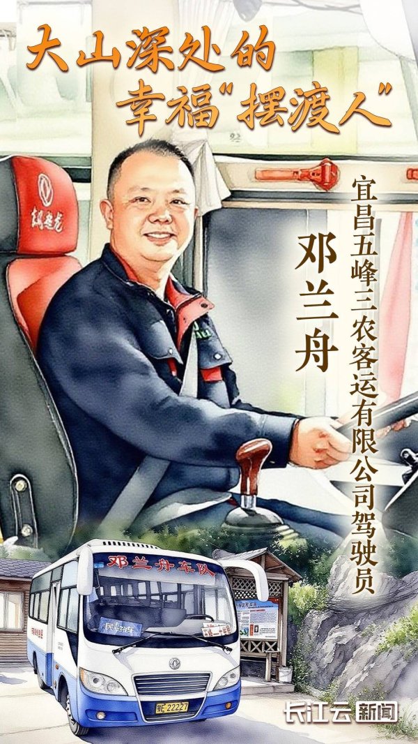 在线配资公司 邓兰舟：大山深处的幸福“摆渡人”