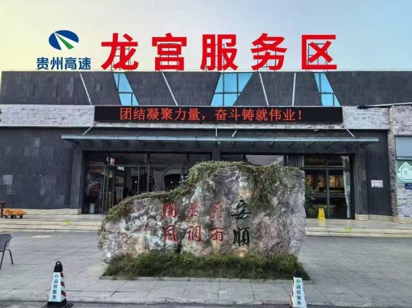 配资股票配资按月配资 四大亮点抢“鲜”看！第一届贵高速美食节将在龙宫服务区举行